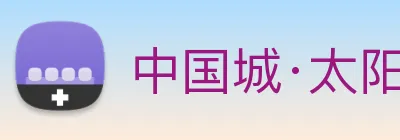 中国城·太阳集团tyc8722(中国)股份有限 logo